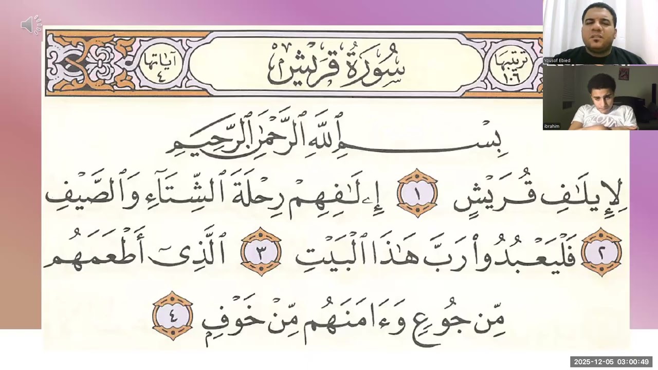 سورة قريش