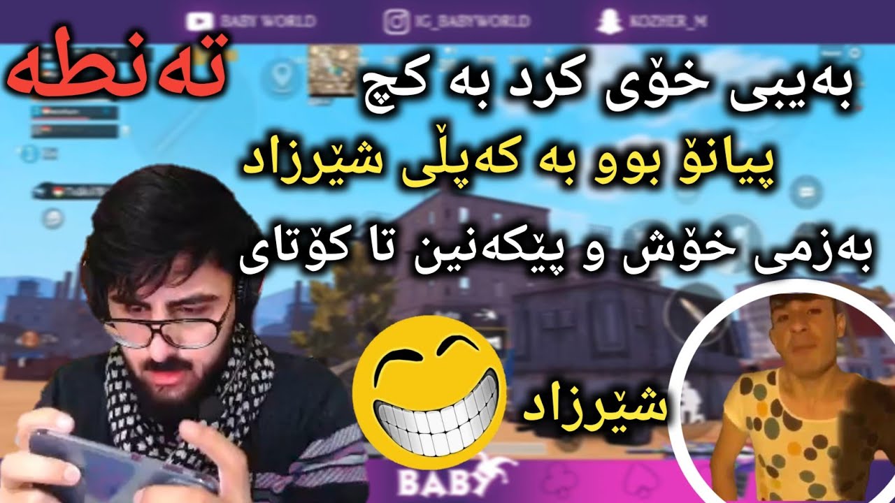 بەیبی خۆی کرد بە کچ پیانۆ ڕادەبوێرێ دەبێتە کەپڵی شێرزاد #gaming #baby
