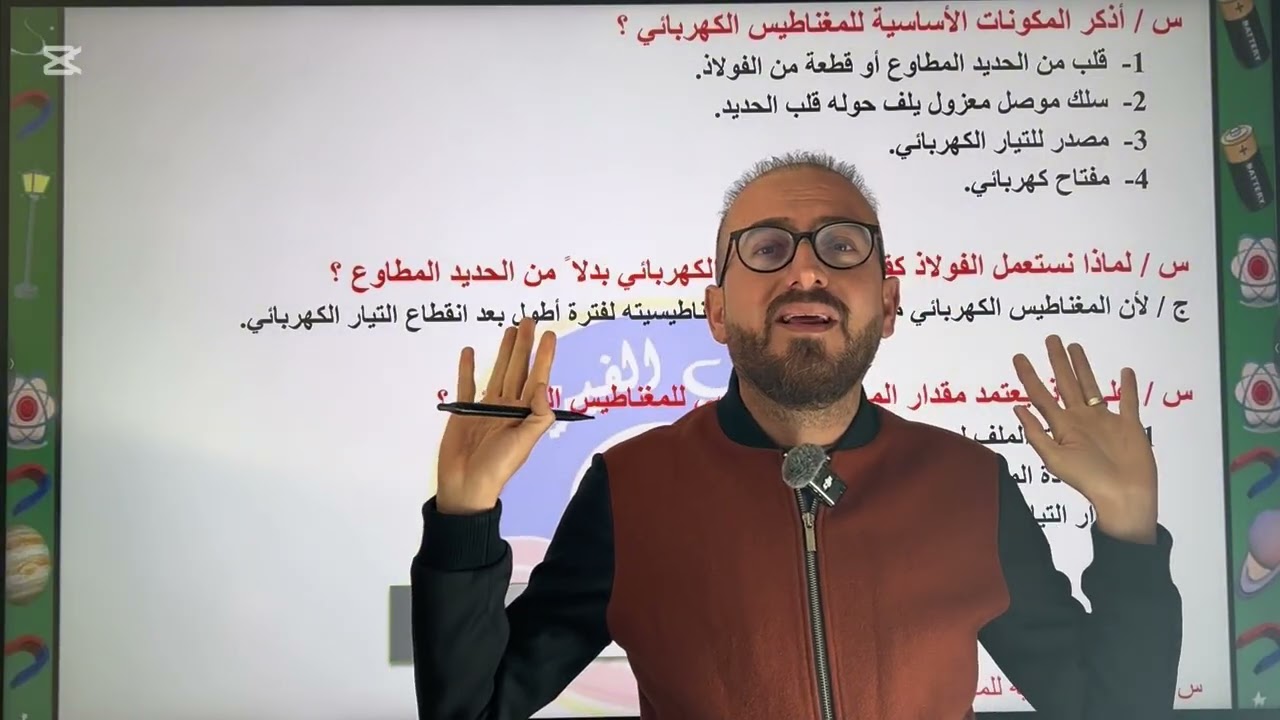 فيزياء الثالث متوسط | الفصل السادس | المغناطيس الكهربائي واستعمالاته  محاضرة 3