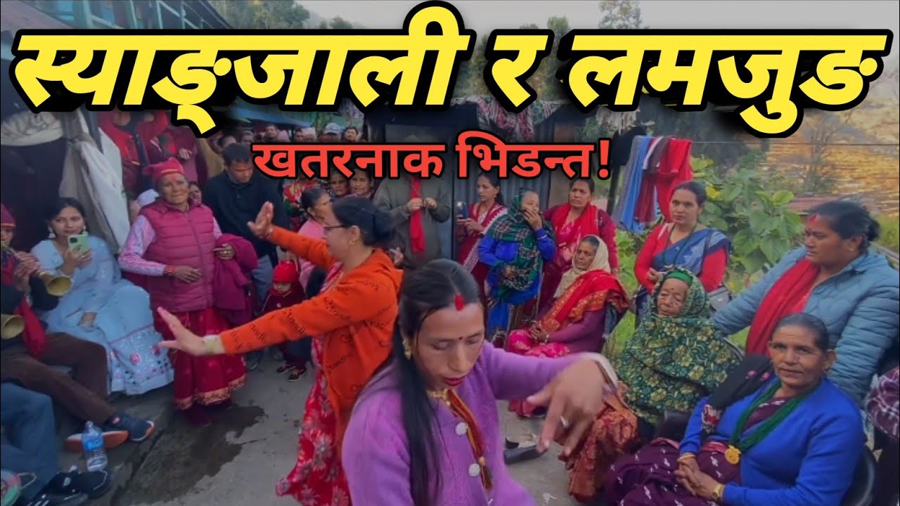 कडा भिडन्त: Syngjali vs Lamjume Panche Baja Battle!