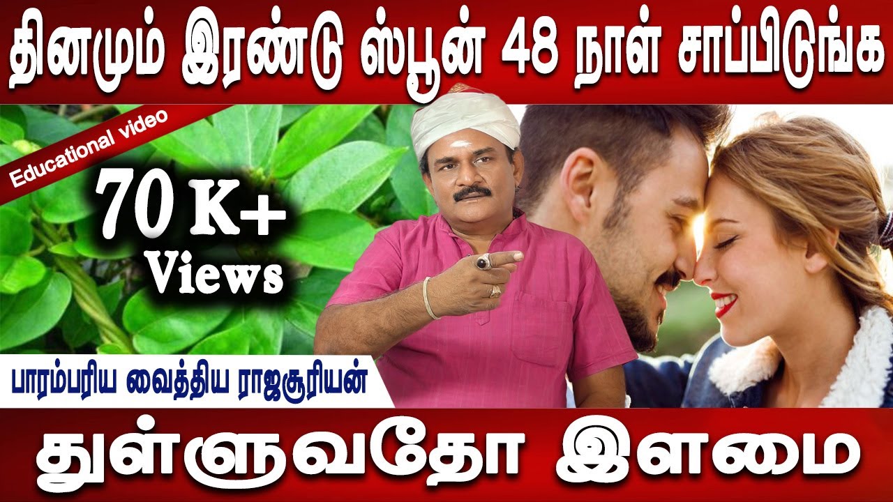 உங்களுடைய இரவு உச்சகட்டம் தான் | aanmai kuraivu | Udal uravu uchakattam | Health tips |  Mr ladies
