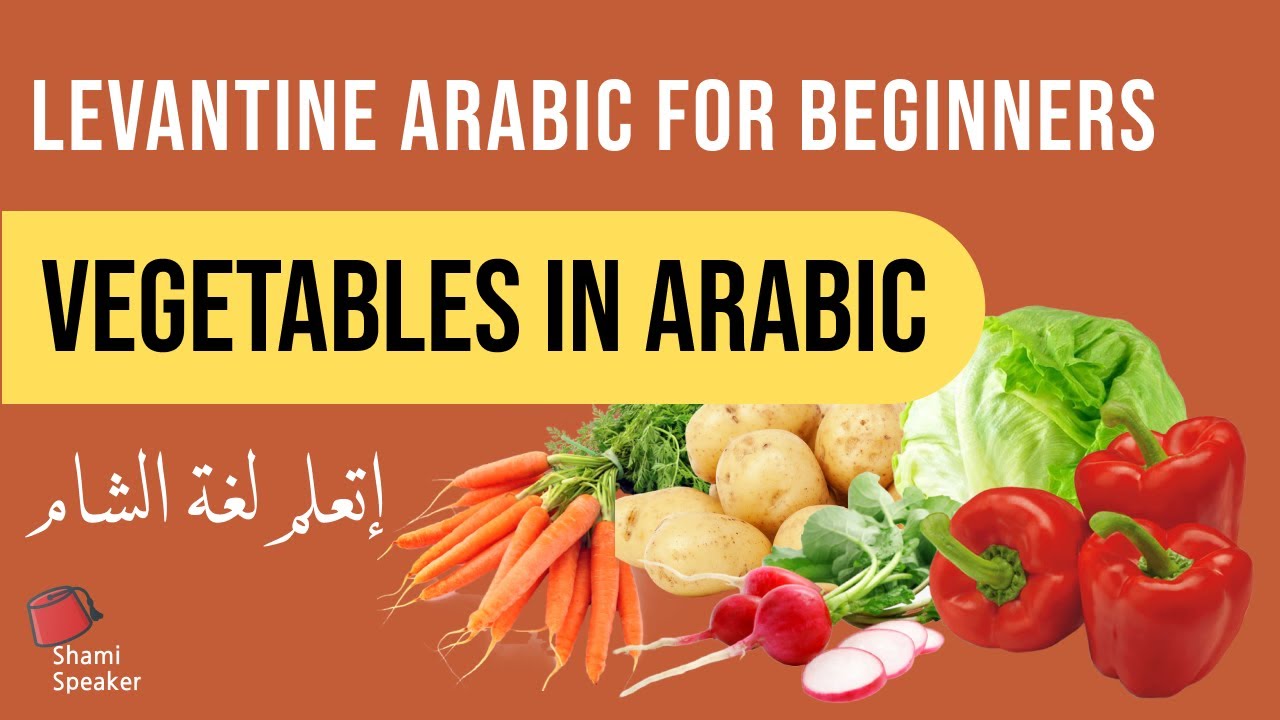 Vegetable Vocabulary in Levantine Arabic | Arabic Language Learning for Beginners
