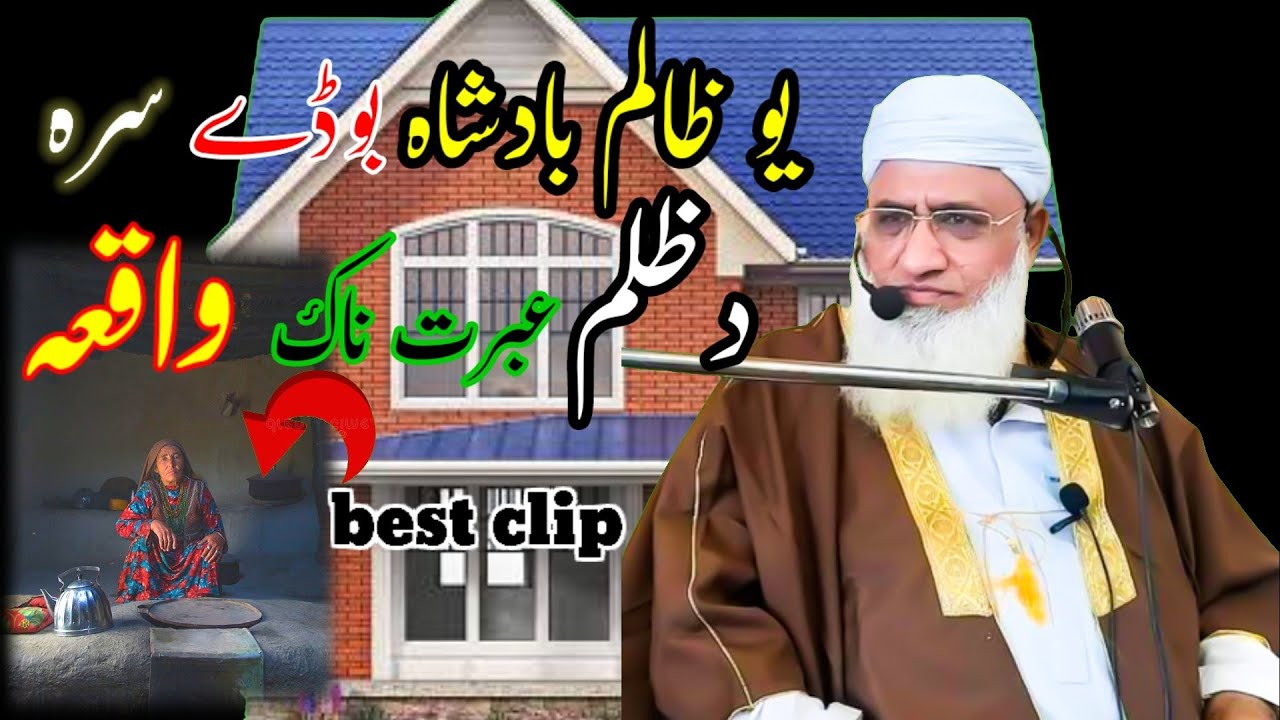 da zolam anjam -da zalim bacha qesa -pashto bayan -molana shikh idrees sahib #poshtobayan #bayan