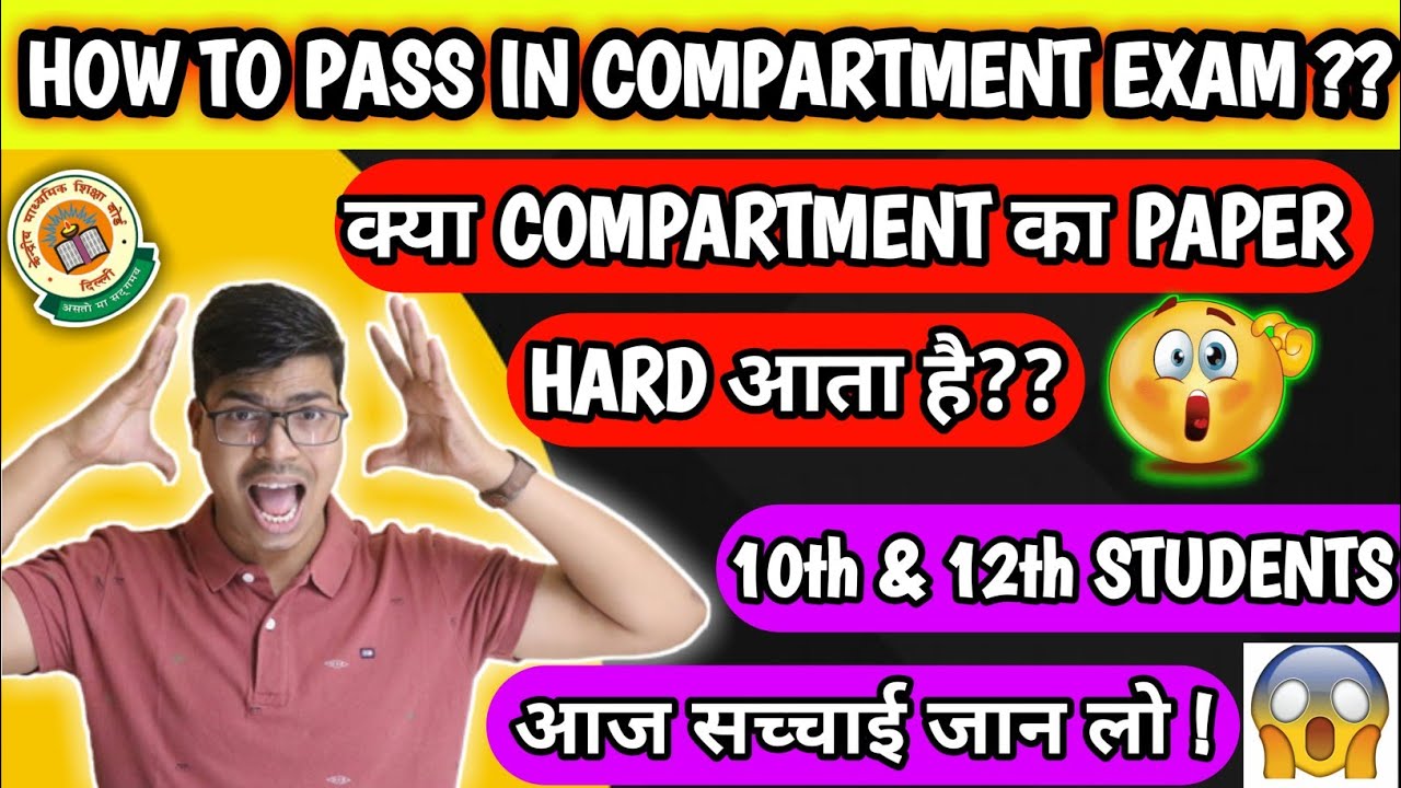 😱 Compartment Paper Easy Or Hard ? Compartment ka paper hard aata hai ya easy|Compartment Exam 2024