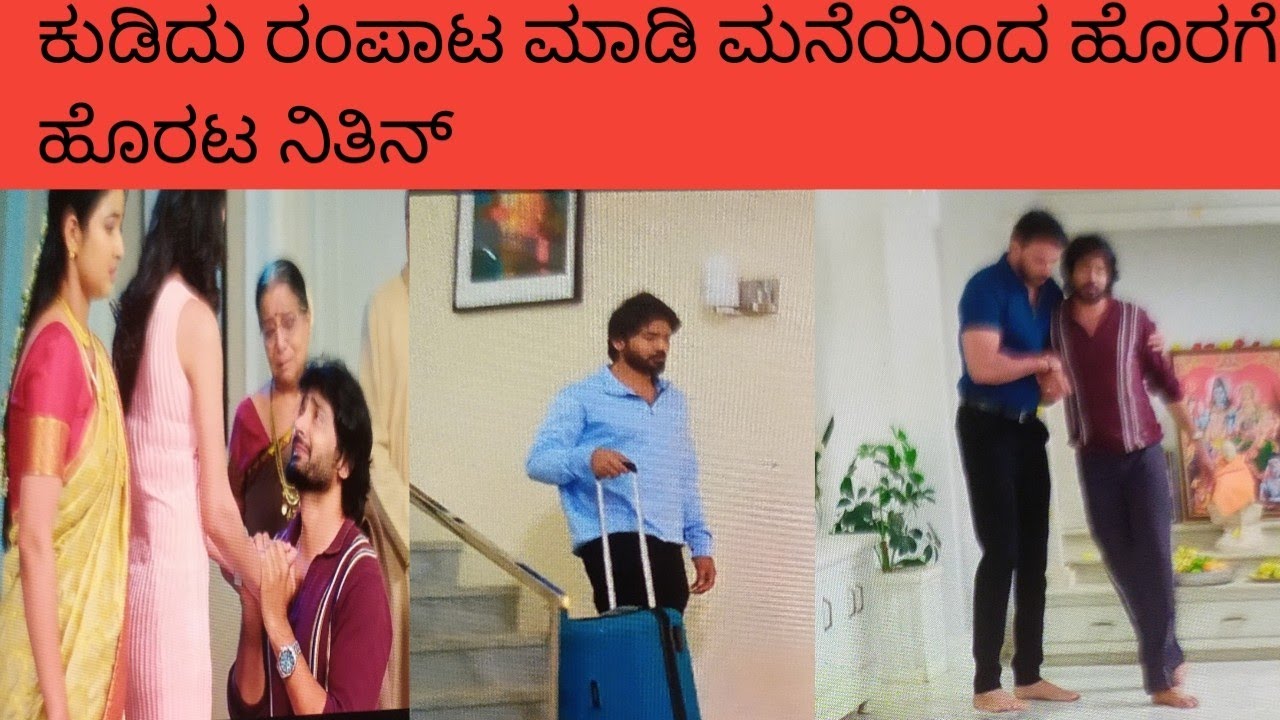 ವಸುದೇವ ಕುಟುಂಬ ಧಾರಾವಾಹಿ ಸಂಚಿಕೆ 168 ಕುಡಿದ ಮತ್ತಿನಲ್ಲಿ ರಾಗಿಣಿಗೆ ಕ್ಷಮೆ ಕೇಳಿದ ನಿತಿನ್ 