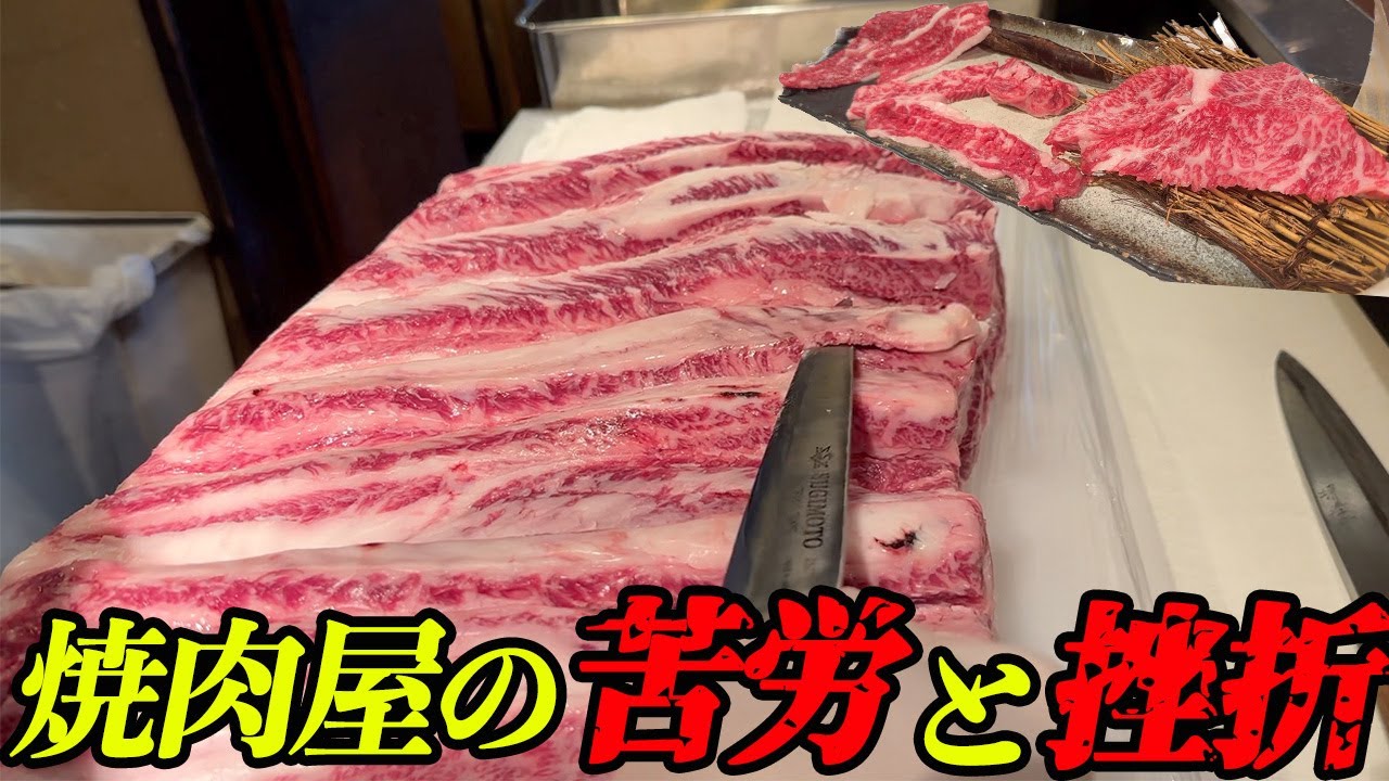 【指導編‼】めちゃくちゃに切れるナイフで約１０キロの肉を捌き指導しながら焼肉屋の裏側を語る