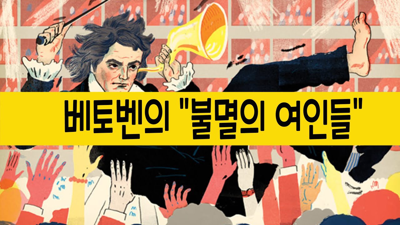 [#74 강] 베토벤의 