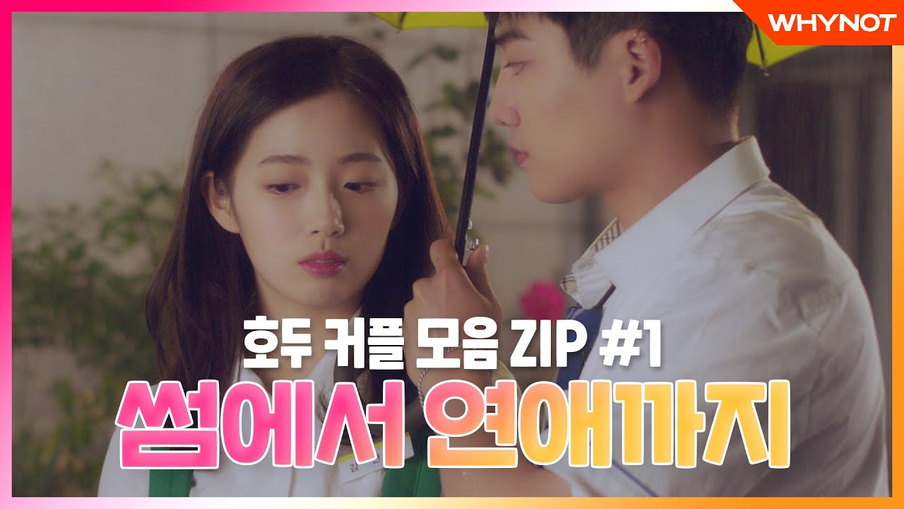 너 나 만난다고 향수 뿌렸냐? [콬ZIP] 호두커플 썸부터 연애까지 모음.ZIP