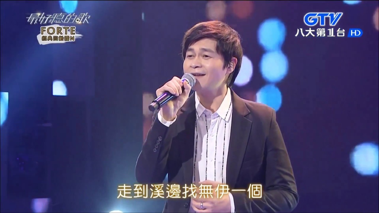 2017.03.07【最好聽的歌】林俊吉 挽仙桃