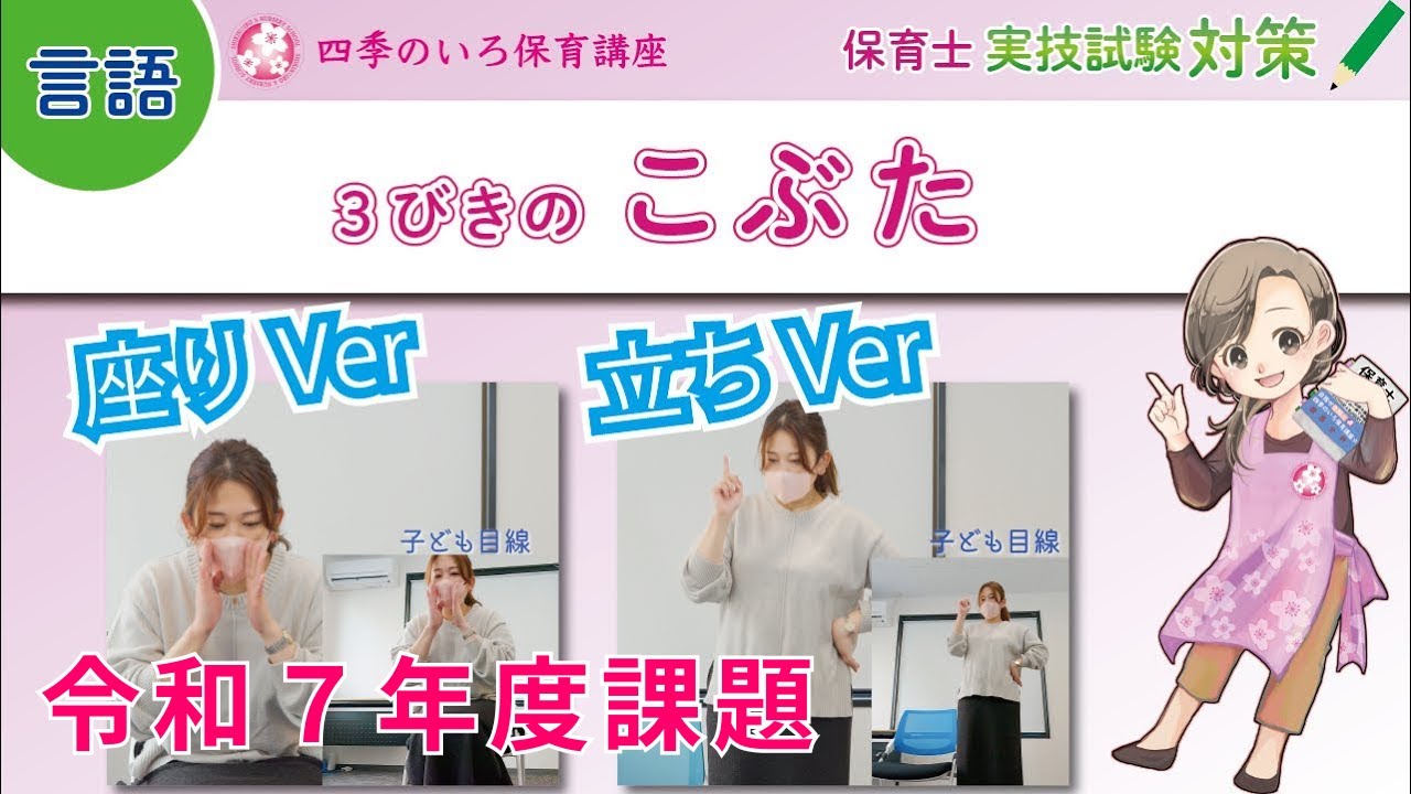 【保育士実技試験・言語に関する技術】３びきのこぶた