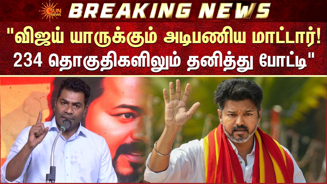 Aadhav Arjuna Sensational Speech | TVK Vijay | TN Election 2026 | Delhi | Sun News