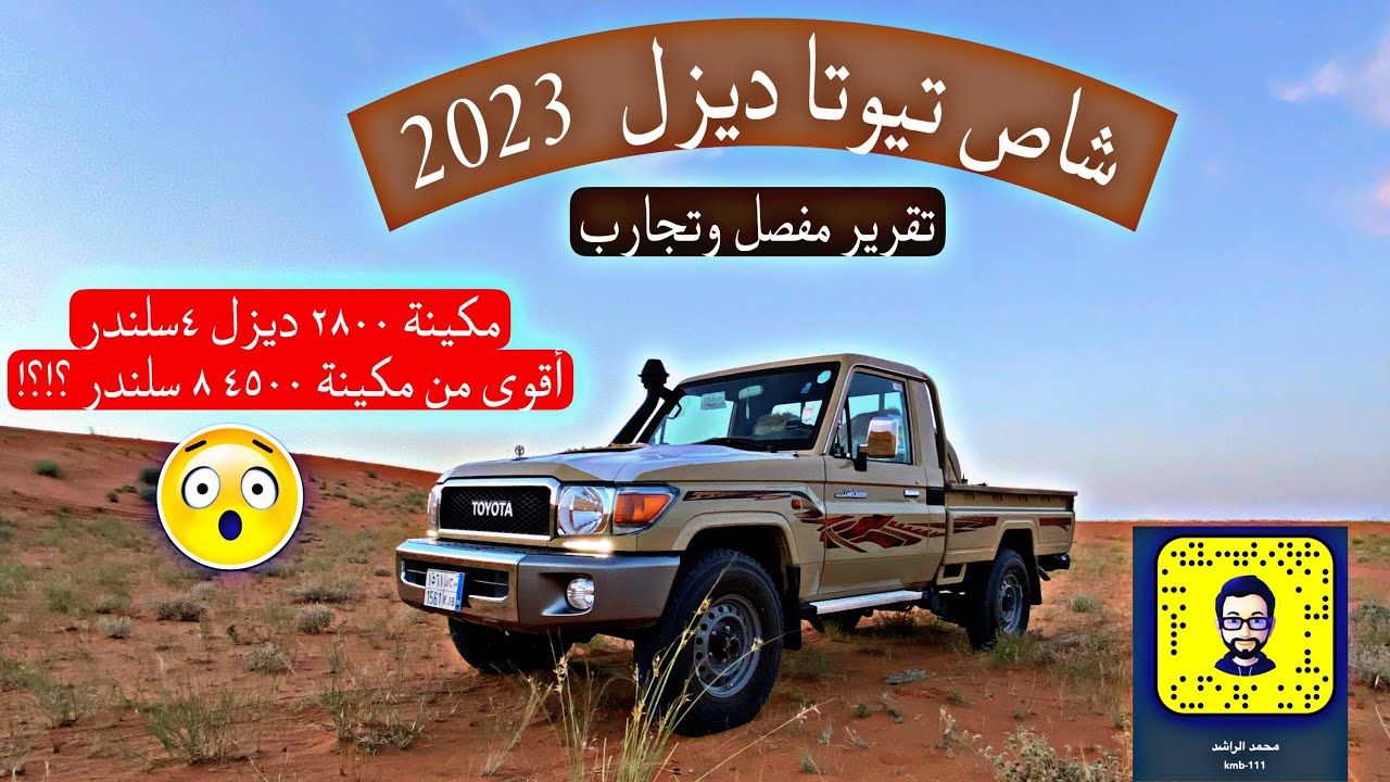 شاص تيوتا ديزل تطعيس تجارب تقرير مفصل