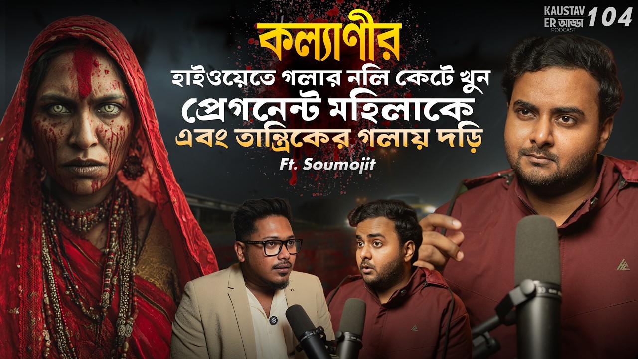 কল্যাণী হাইওয়েতে প্রেগন্যান্ট মহিলাকে গলার নলি কেটে খুনের পর | Horror Podcast | Sotti Bhuter Ghotona