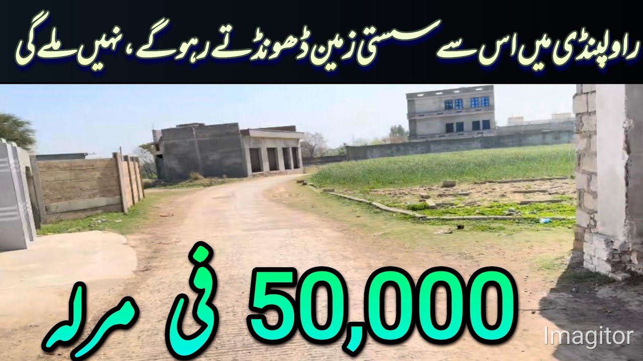 village land for sale in rawalpindi | #village | #villagelife | #villagevlog | #land | #rawalpindi 
