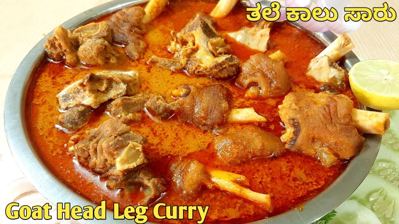 ತಲೆ ಕಾಲು ಸಾರು ಮಾಡೋ ಸುಲಭ ವಿಧಾನ 100%ಮಿಲ್ಟ್ರಿಹೋಟೆಲ್ ಶೈಲಿಯಲ್ಲಿ/Tale Mamsa Saaru inKannada/Goat Leg Curry