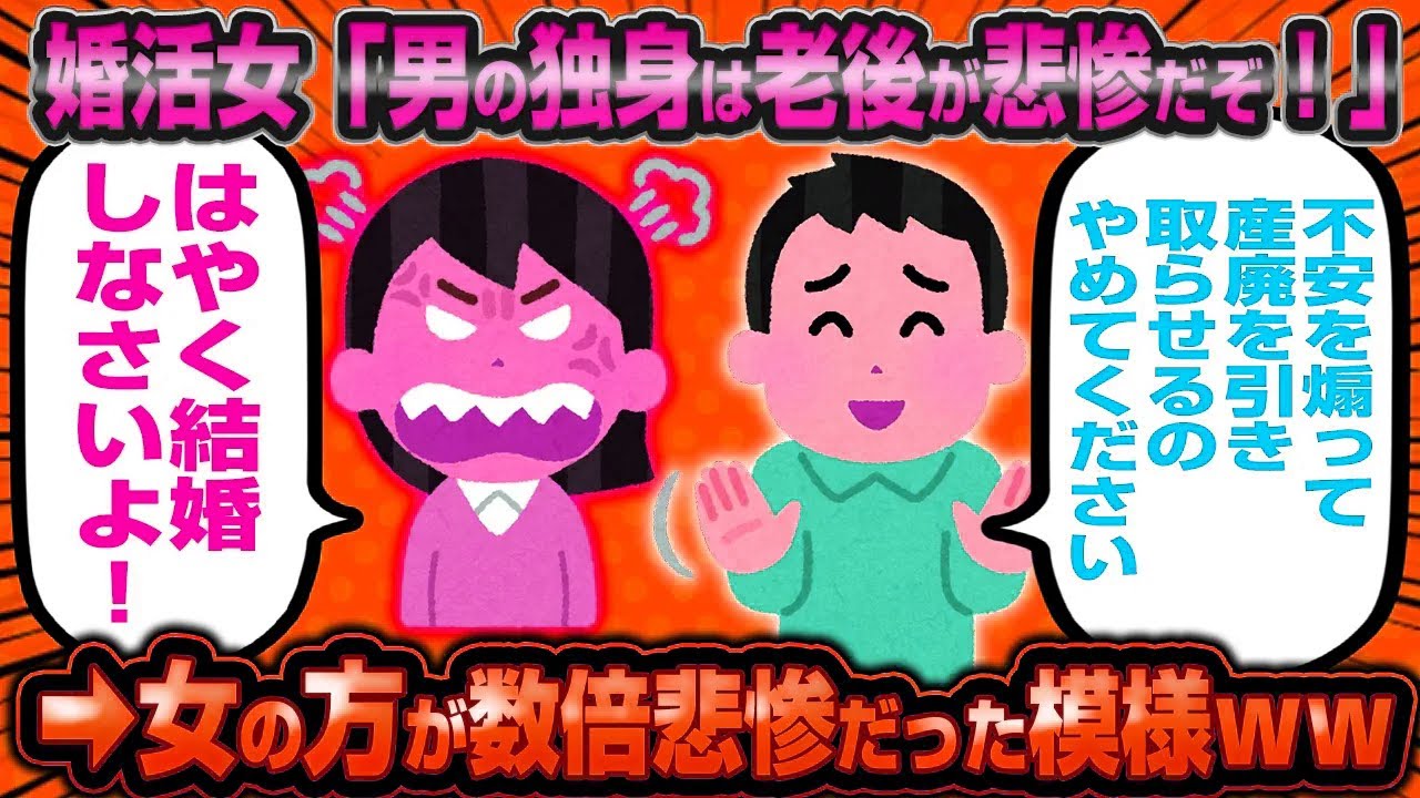 【悲報】独身男の老後よりも独身女の方が悲惨だと判明し婚活女子ブチギレwwww