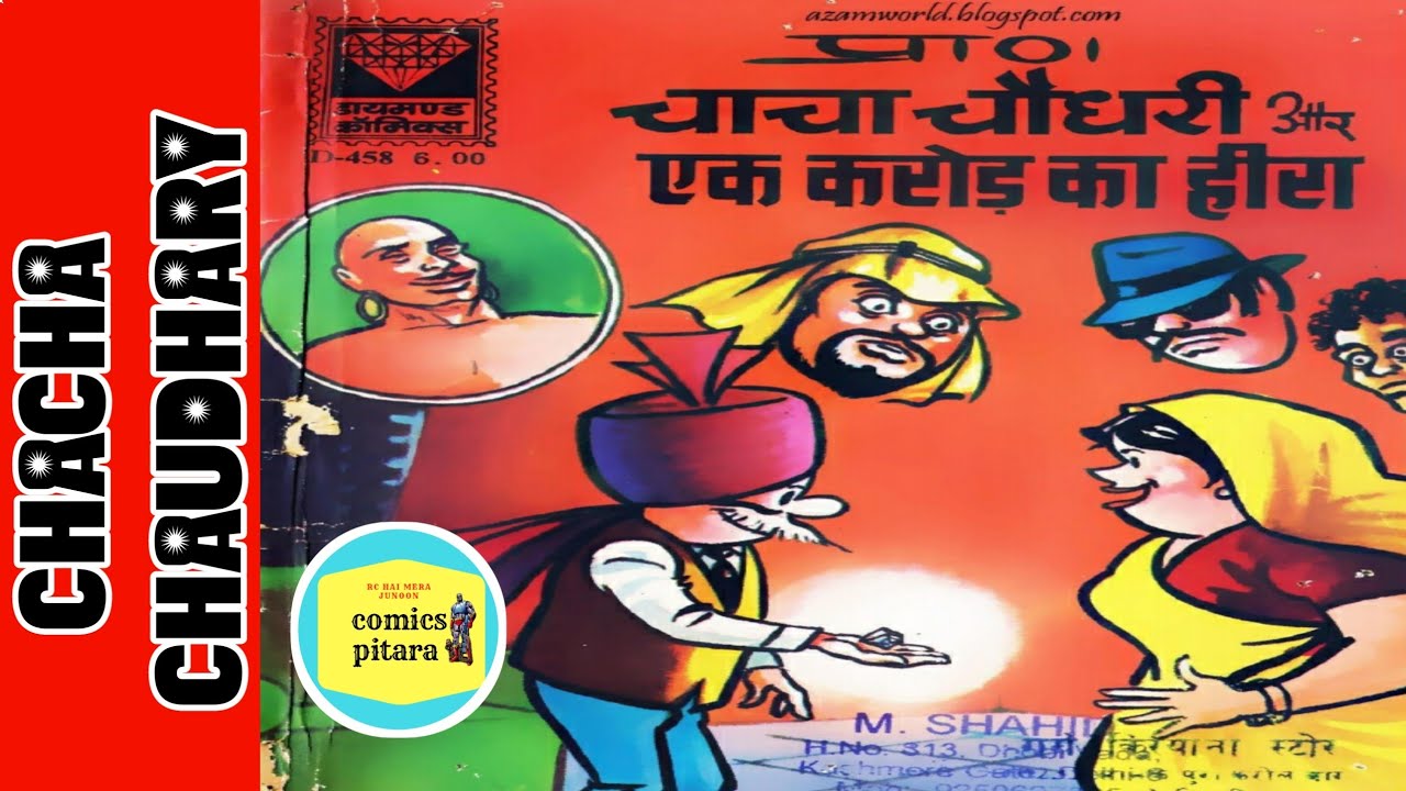 Chacha Chaudhary aur ek crore ka heera | chacha Chaudhary comics in hindi | diamond comics | comics