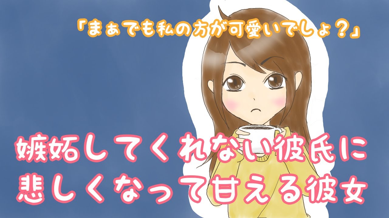 【方言彼女】最近全然嫉妬してくれない彼氏に悲しくなって甘える彼女【男性向けシチュエーションボイス】