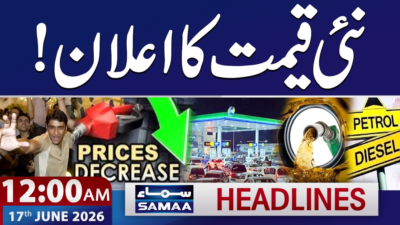 Oil Prices Drop: New Petrol Price | Budget 2026 | Iran-US Peace Deal | 12 AM News Headlines|SAMAA TV