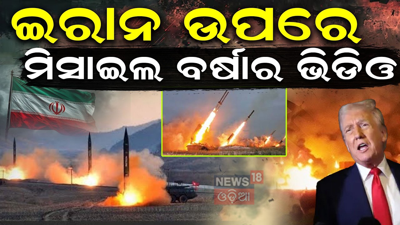 ଇରାନ ଉପରେ ମିସାଇଲ ବର୍ଷା US Submarine Attack Iran | Indian Ocean War Update | Middle East War | N18G