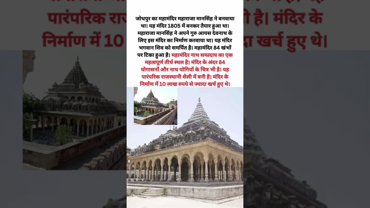 Mahamandir Jodhpur Rajasthan #shorts