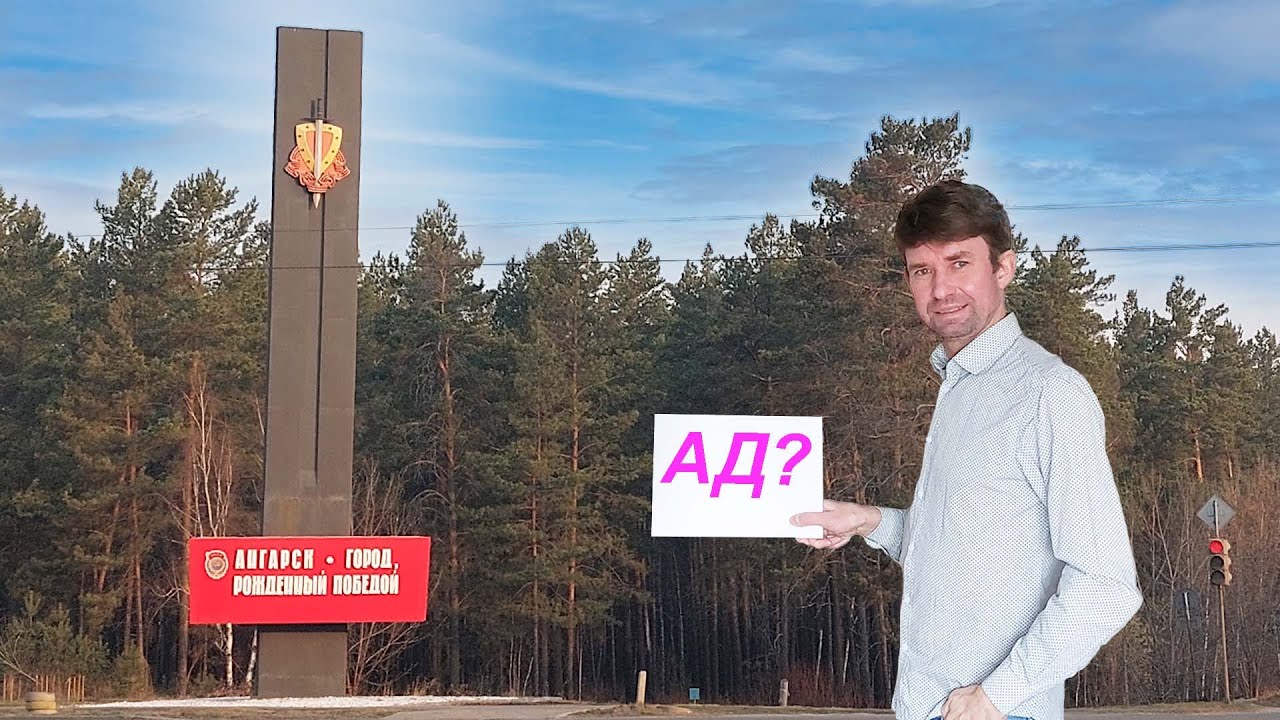 Виртуальный обзор города Ангарск, май 2022 год