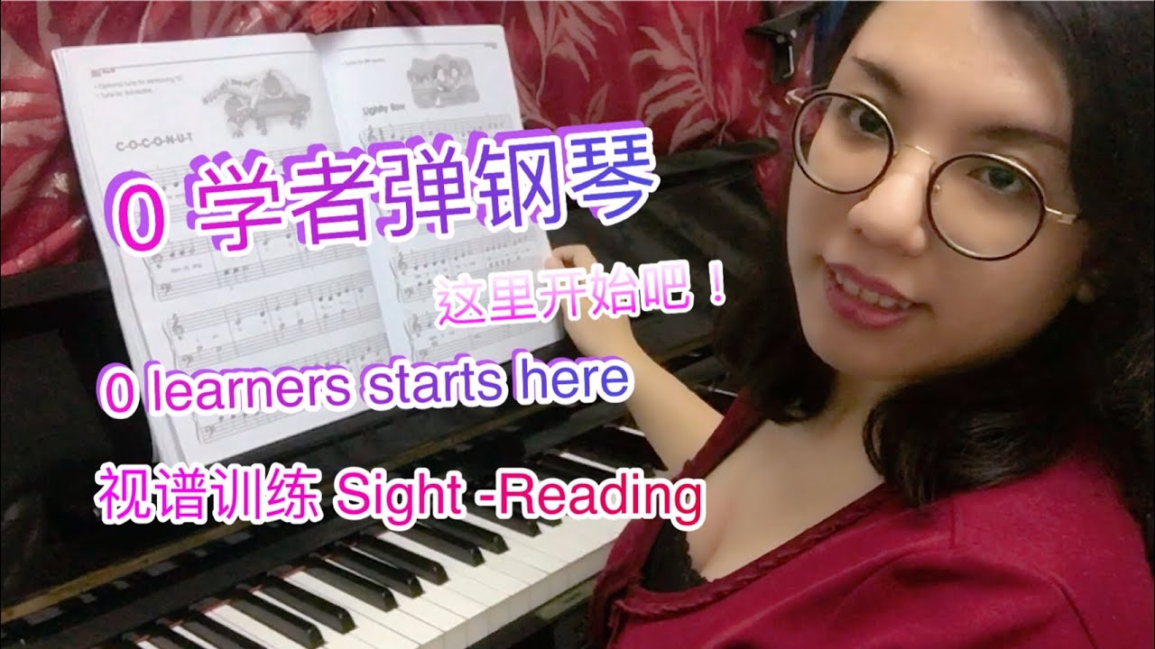 【阅谱弹琴】第一堂钢琴课 Piano Lesson 1 | 基础视谱训练 beginner 0学者自学🎹Step by Step