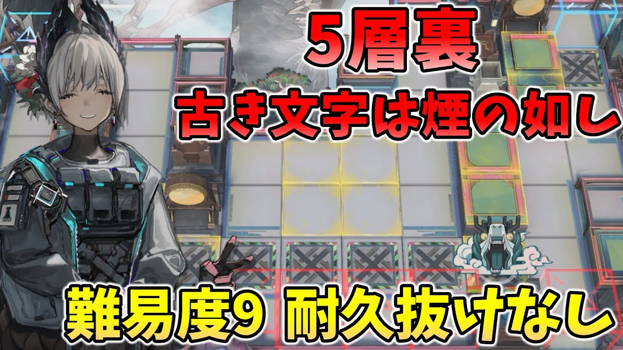 【5層裏】古き文字は煙の如し（難易度9）【歳ローグライク】