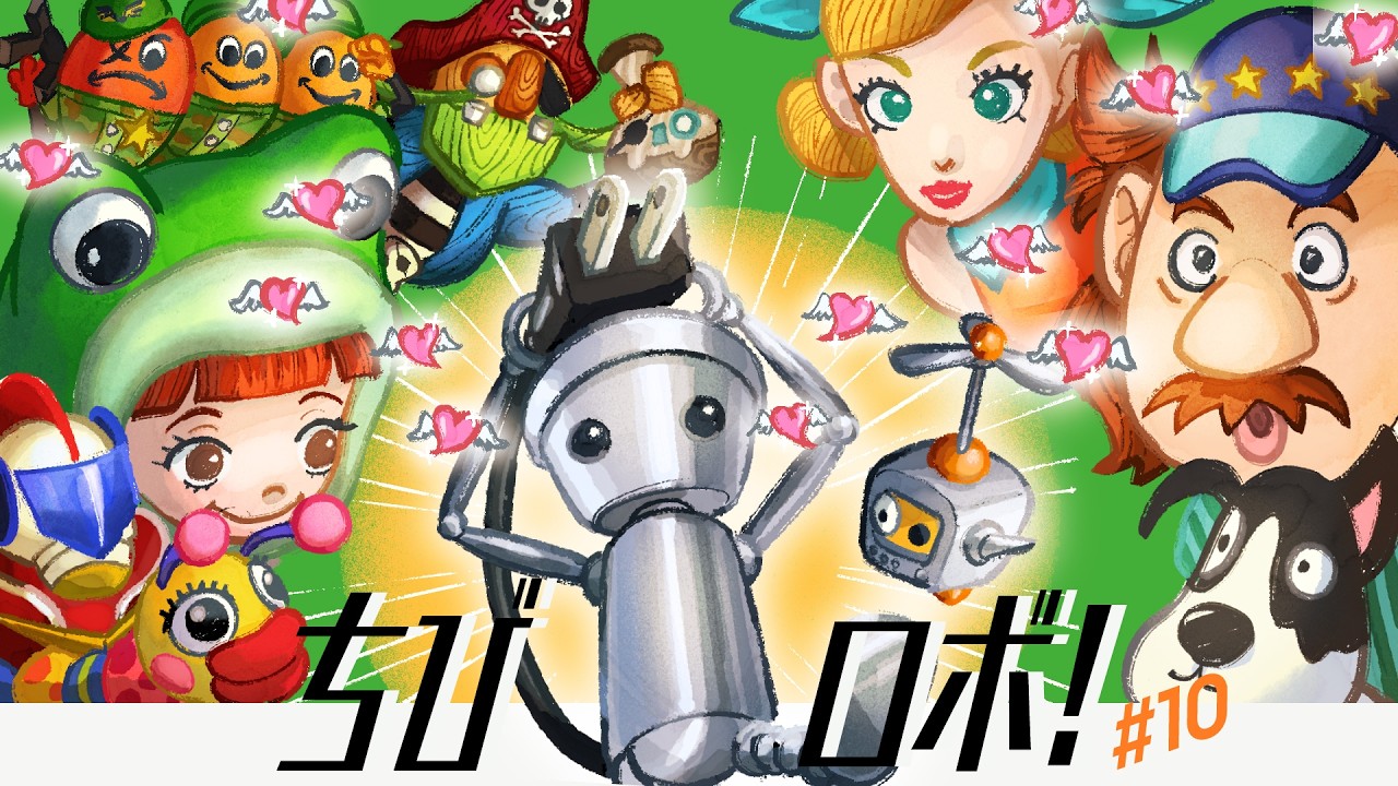 【ちびロボ！】#10｜なつかしのちびロボの世界へ🤖ハッピーを届けるちいさなロボット
