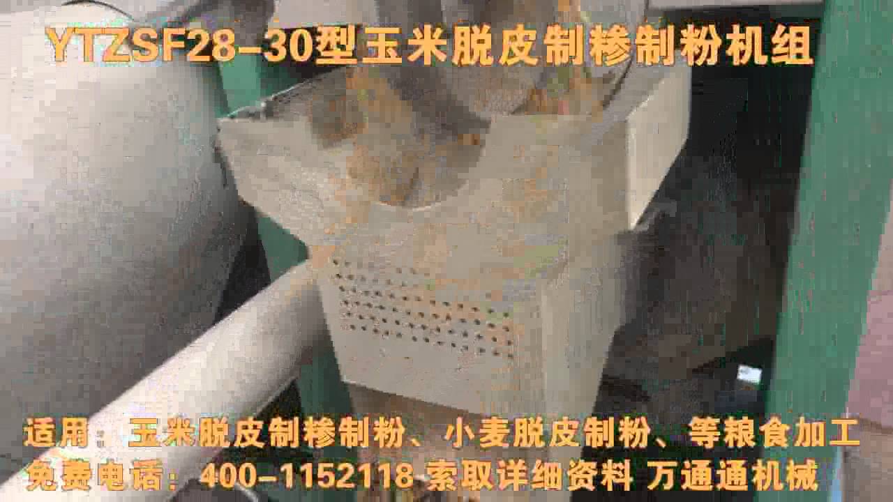 Peeling corn grits milling unit ，Corn grits milling separator