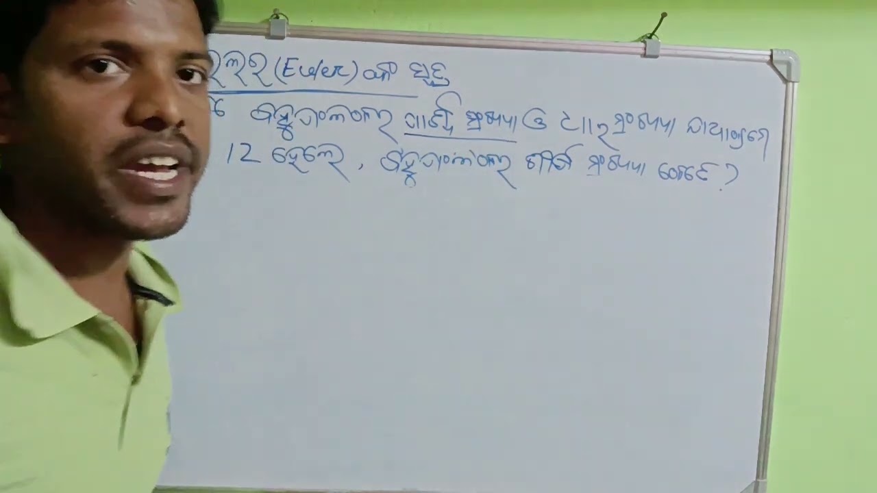 ଅଷ୍ଟମ ଶ୍ରେଣୀ Euler's Formula ( ୟୁଲର୍ସ ଙ୍କ ସୂତ୍ର ) କଣ , ସୂତ୍ର ପ୍ରୟୋଗ କରି ପ୍ରଶ୍ନ ଗୁଡ଼ିକର ସମାଧାନ କରିବା 