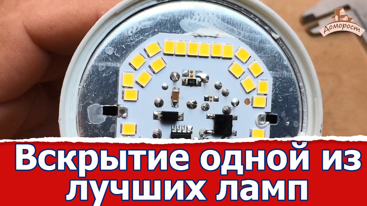 Разобрал одну из лучших led ламп