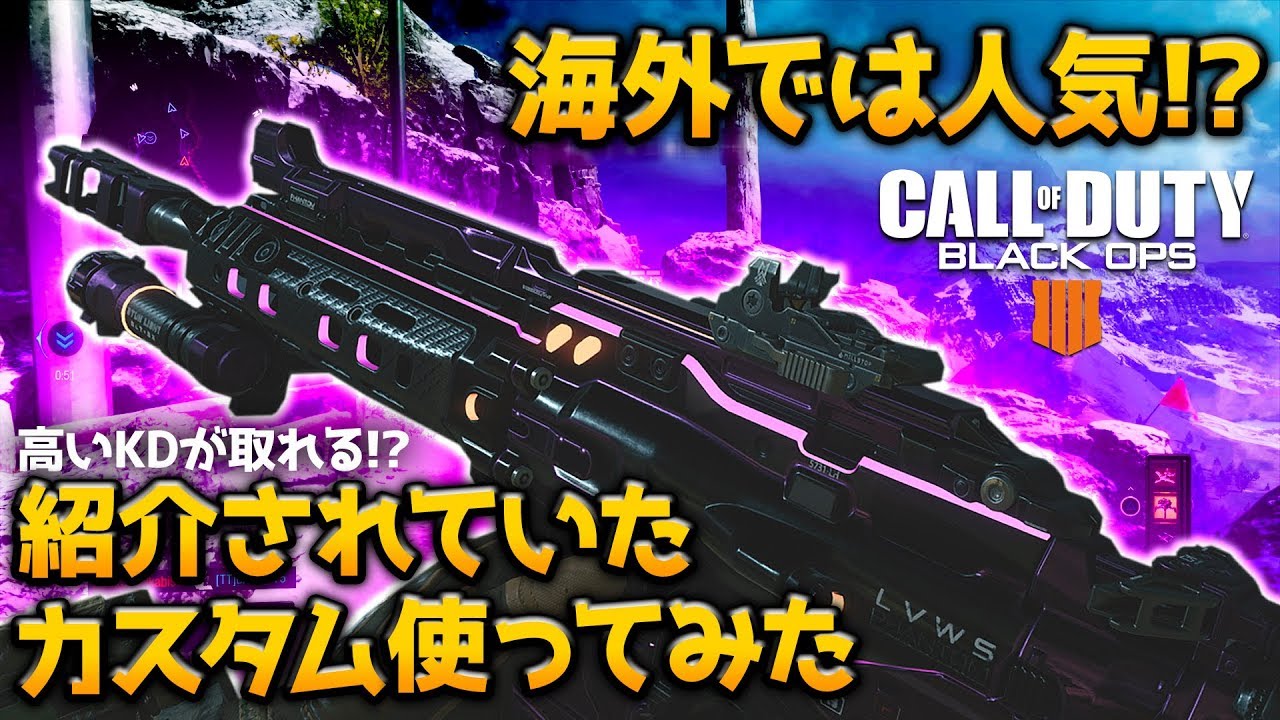 【BO4:実況】海外では人気!? 高いKDを取る助けになると紹介されていたカスタムを使ってみた BO4実況【ぐっぴー】