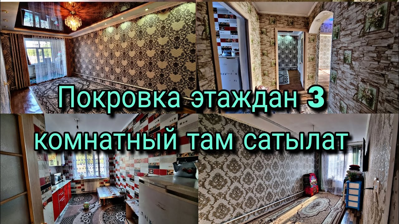 Там сатылат Этаждан