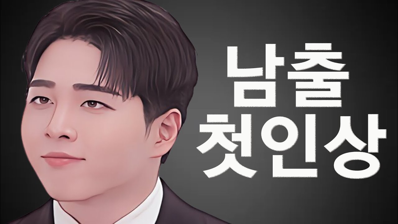 [나는솔로 30기] 좋은 직업들을 가졌지만 내성적인 에겐남 30기 남출 첫인상 리뷰 모아보기