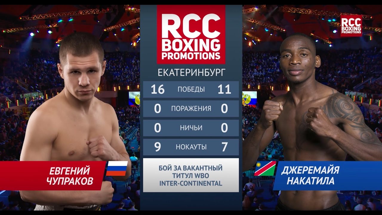 ЧУПРАКОВ (CHUPRAKOV) vs НАКАТИЛА (NAKATILA) (18 ноября Екатеринбург)
