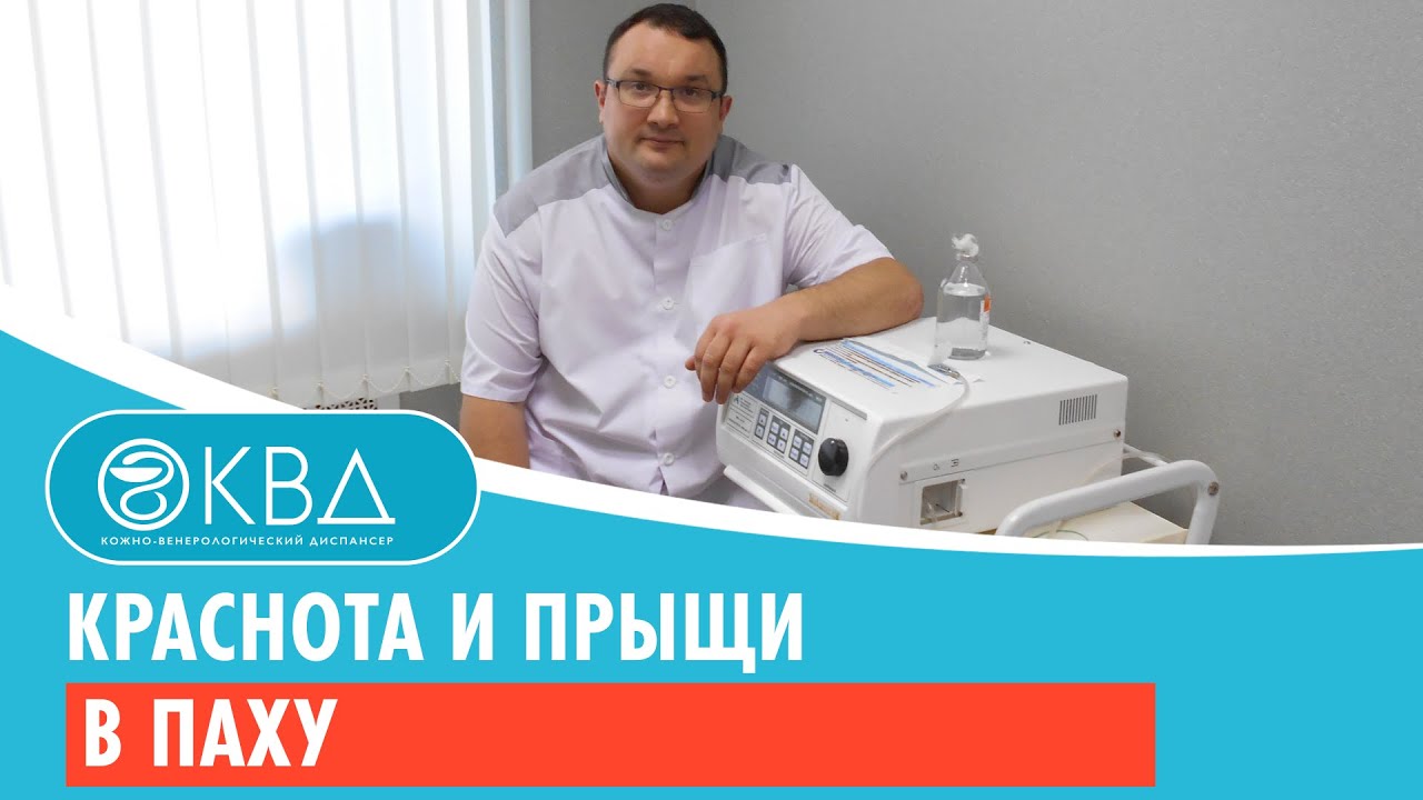 😟 Краснота и прыщи в паху. Клинический случай №695