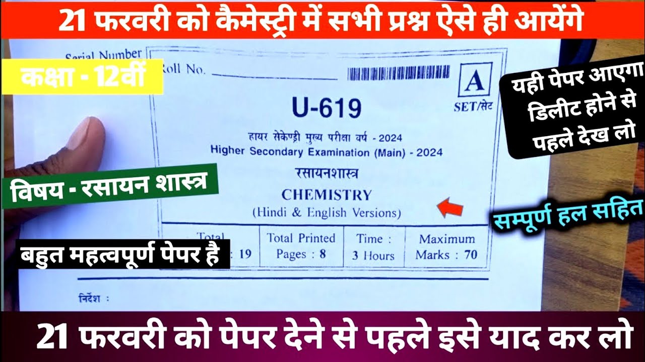 class 12th Chemistry vaarshik pariksha 2024 | important Question 2024 rasayan vigyaan
