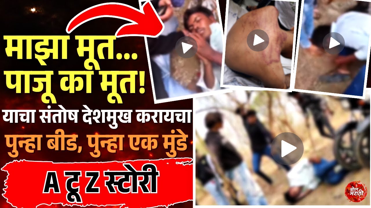 शिवराज दिवटे: काय आहे सगळं प्रकरण? Beed Viral Video, Samadhan Munde, Gitte Connection #walmikkarad