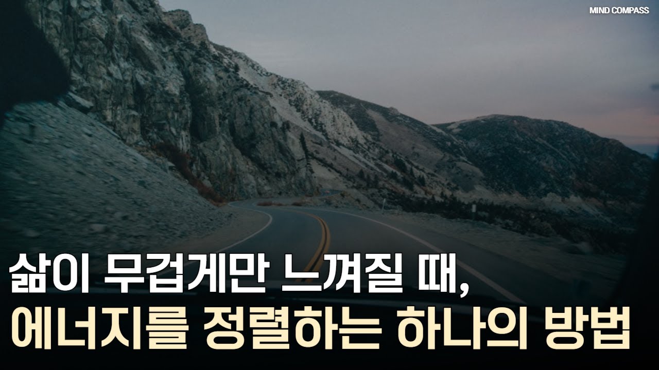 [성공 라디오] 삶의 무게로 힘이 들 때, 파동을 정렬하여 에너지를 회복하는 방법ㅣ결국 '중요성'에서 시작한다.