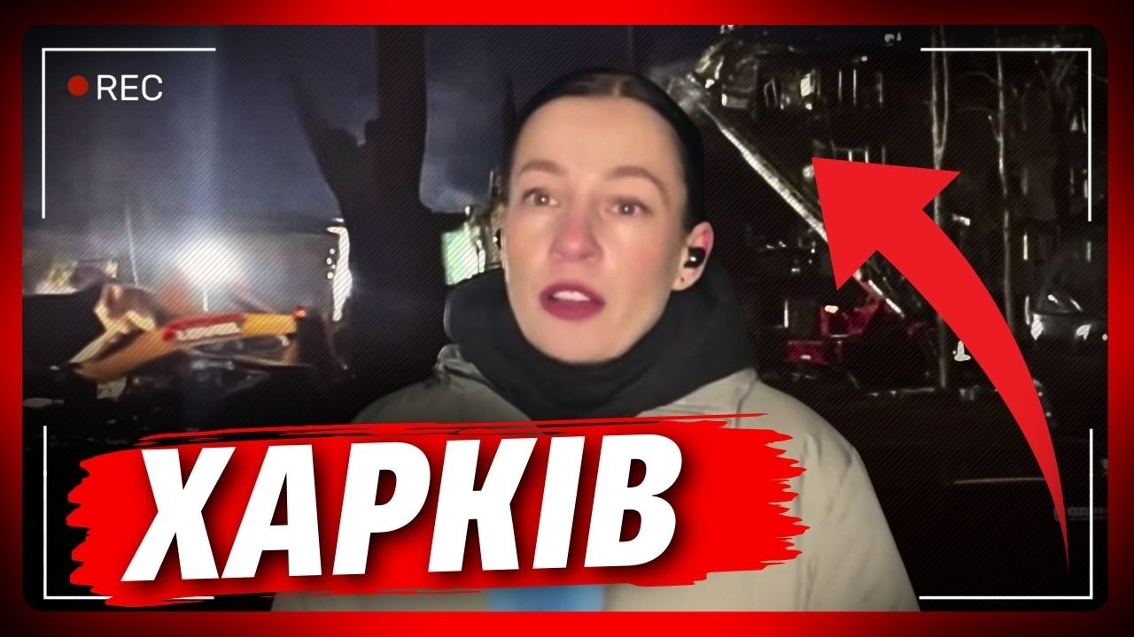 Обережно гляньте на те що там відбувається. ХАРКІВ буде у жалобі. НАСЛІДКИ жахають