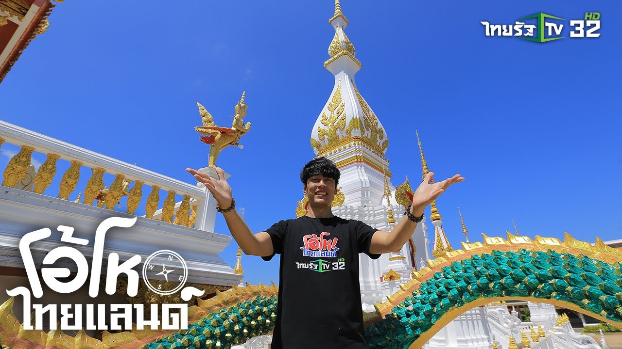 เที่ยวประเพณีแห่ปราสาทผึ้ง จ.สกลนคร | โอ้โห ไทยแลนด์ | 17-11-62 | 2/2