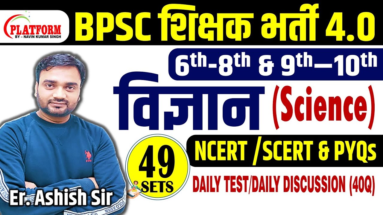 BPSC TRE 4.0 Science Set-49 | 40 Q (NCERT/SCERT+PYQs) ANALYSIS | BPSC TRE 4.0 By Ashish Sir #bpsc