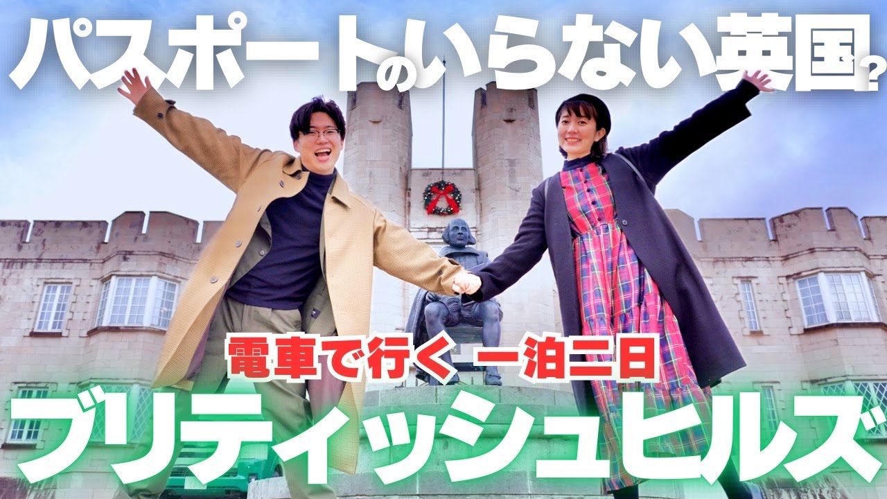 【大バズり宿】ブリティッシュヒルズでパスポートのいらない海外旅行♪【前編】