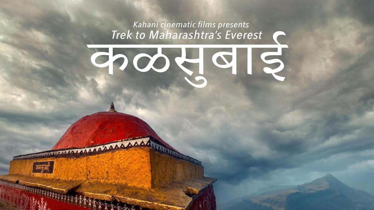 Trek to Maharashtra’s Everest | Kalsubai Peak | Kahani Cinematic Films