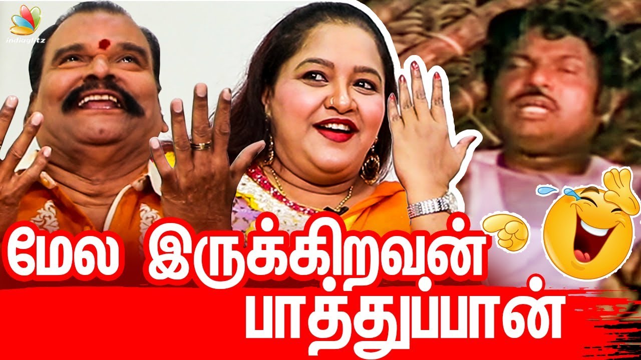 Goundamani இன் உண்மையான முகம் : Actress Sharmili, Bayilvan Ranganathan Interview | Avarampoo Comedy