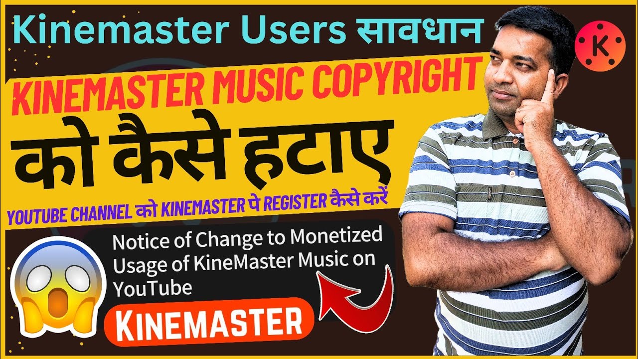 Kinemaster Users सावधान।। Kinemaster Music Copyright को कैसे हटाए।। Kinemaster Music Copyright Claim