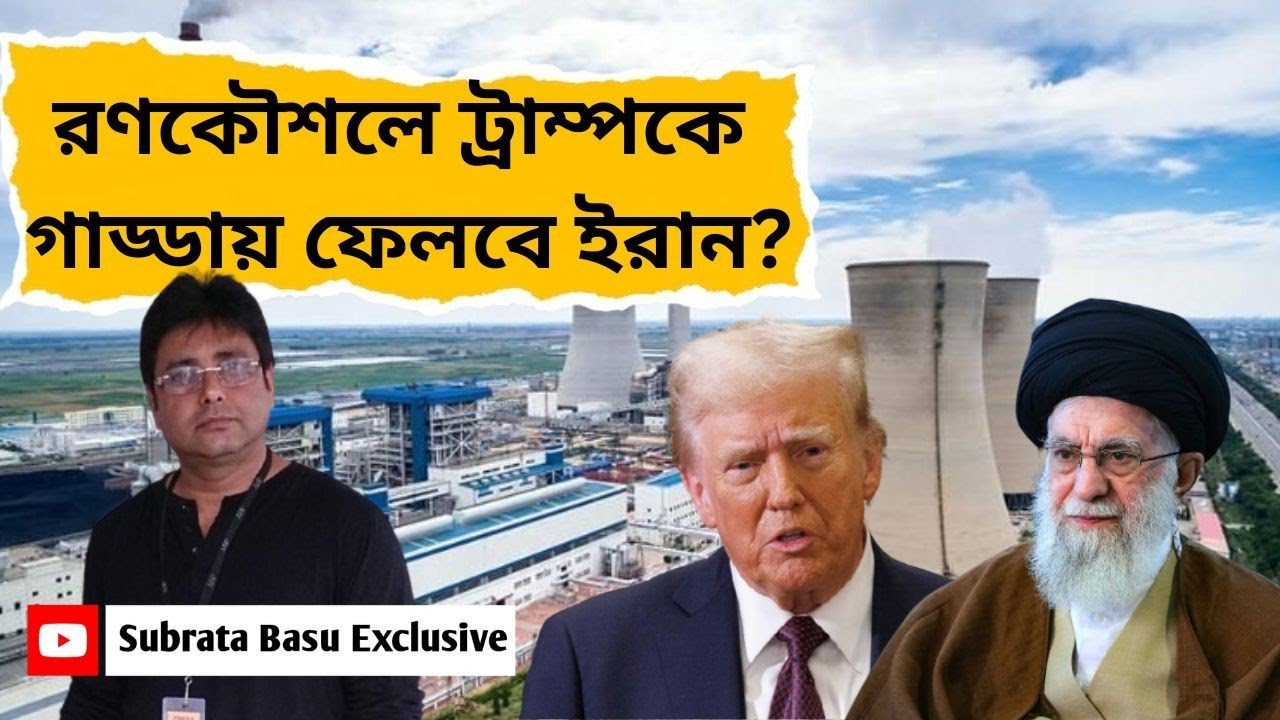ইরানে কি মুখ পুড়বে ট্রাম্পের ! Iran Vs Trump | Khamenei | US | World News | History Of Iran |