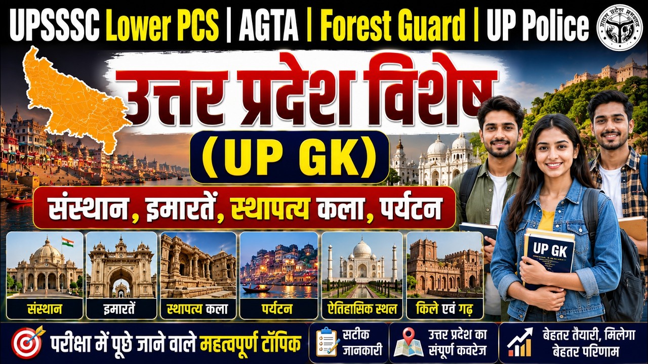 UP GK Complete Revision | UPSSSC Lower PCS , AGTA , Forest Guard , UP Police | उत्तर प्रदेश विशेष