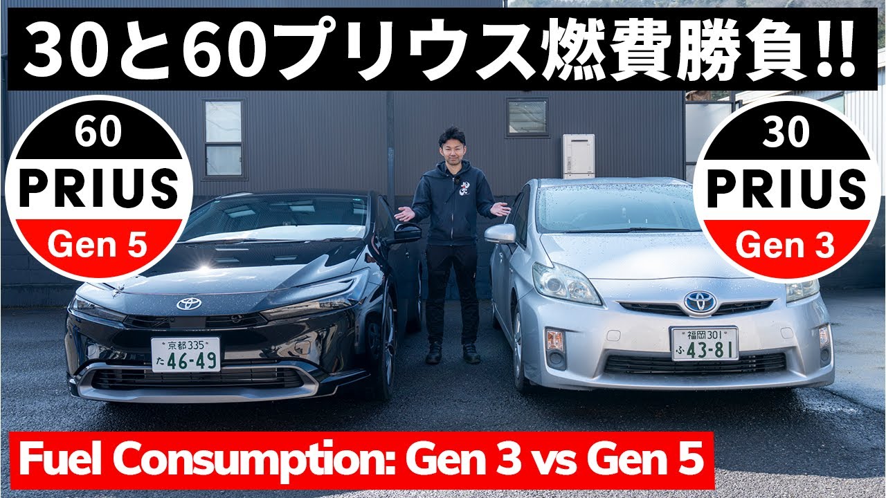 30プリウスと60プリウスの燃費がどれだけ違うか徹底検証してみた！